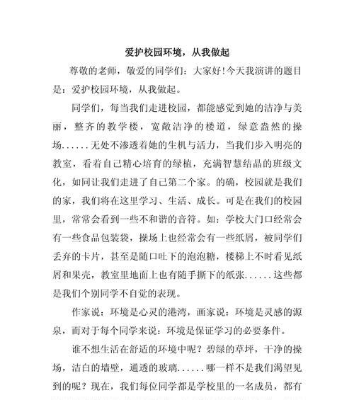 爱护环境，从自己做起（一个少年的环保之路）