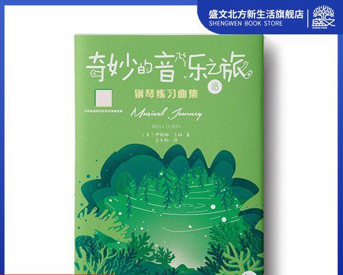 音乐的奇妙之旅