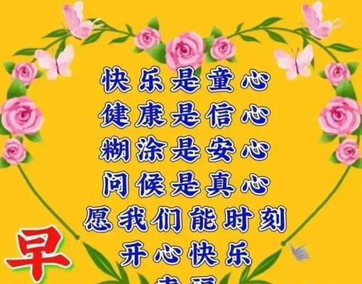 快乐之旅：一段幸福的故事