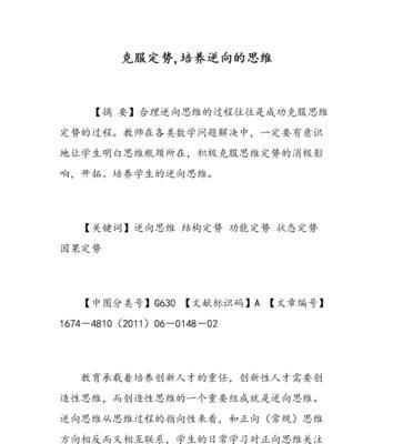 拒绝定势思维（一场与自己的战斗）
