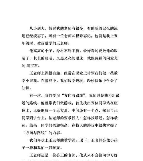 那个让我终身难忘的老师（她如一股温暖的风，轻轻拂过我的青春岁月）