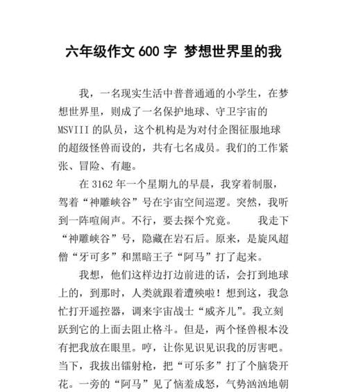 梦想世界的幸福旅程（一个人的梦想，一群人的行动）