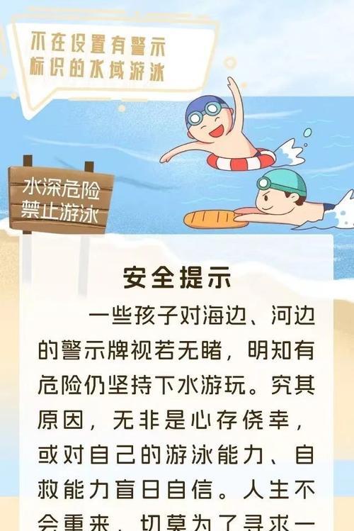 山林探险（珍惜生命远离危险）