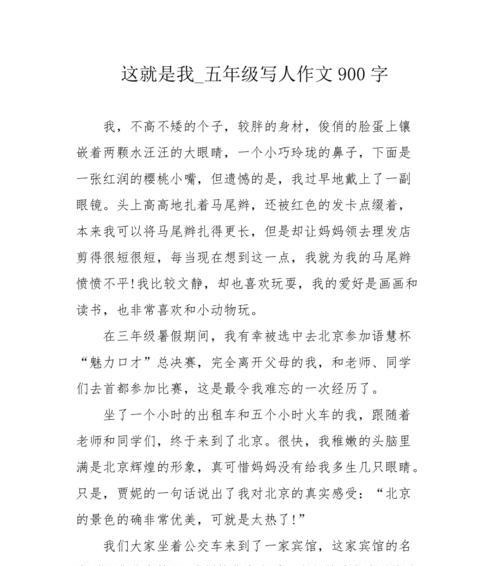 《寻找自我——这就是我》（一个女孩的成长之路）