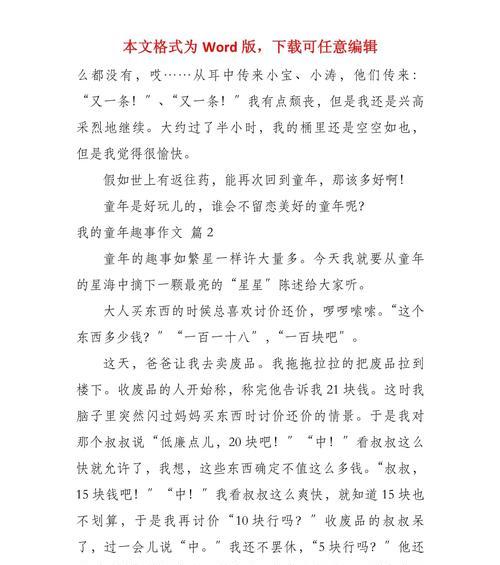 《童年回忆录》（一位小女孩的趣事集锦）