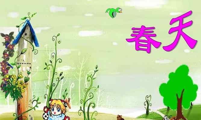 春天的芬芳（畅想春天的美好）