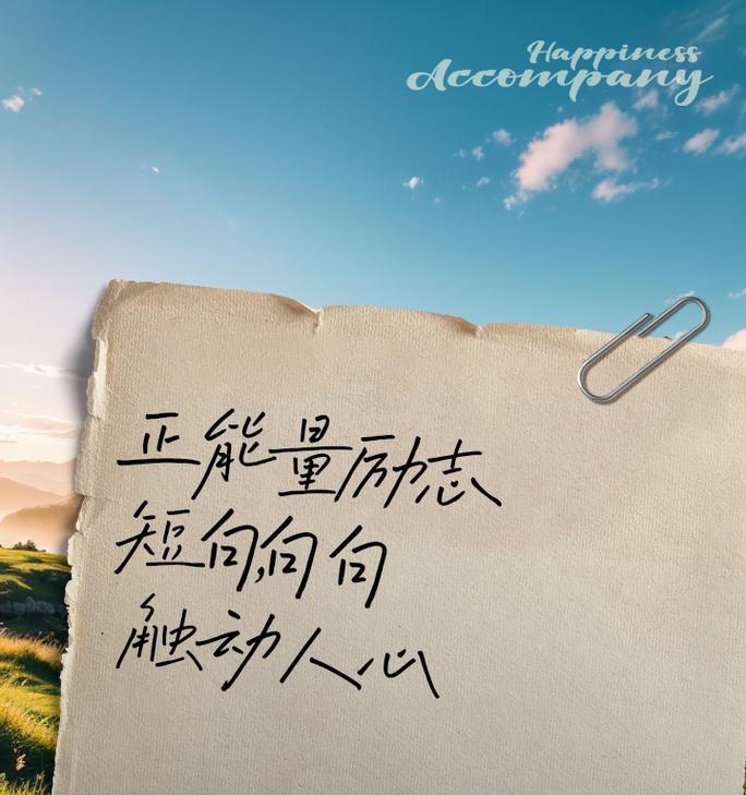 自信力量（相信自己，放飞梦想）