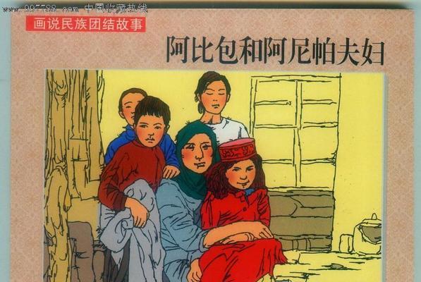 南疆的传说——各族人民团结抵御外敌入侵的故事（爱国主义、团结、勇气、智慧、友爱）